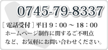 ホームページ制作に関する疑問質問はお気軽にお電話ください。